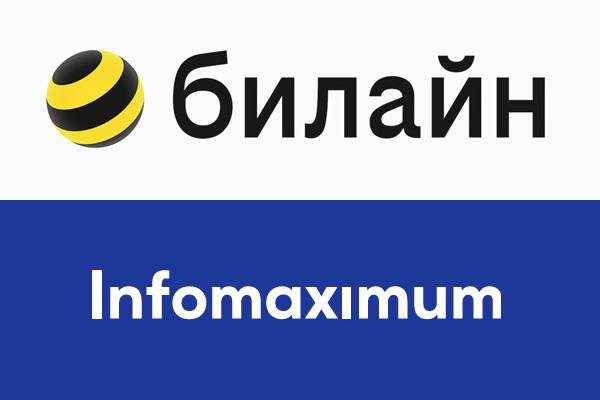 Билайн и «Инфомаксимум» заключили соглашение о сотрудничестве в области генеративного искусственного интеллекта и процессной аналитики