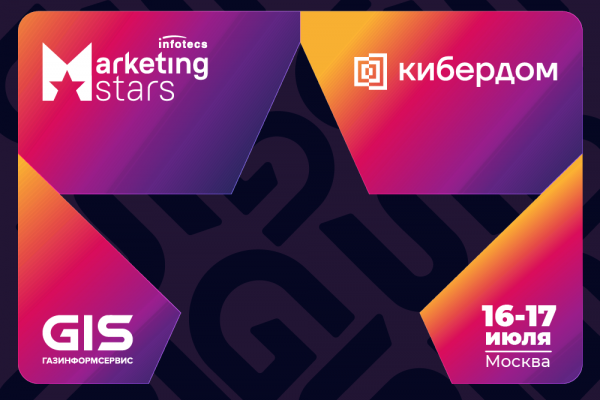 Компания «Газинформсервис» — ключевой партнёр Marketing Stars
