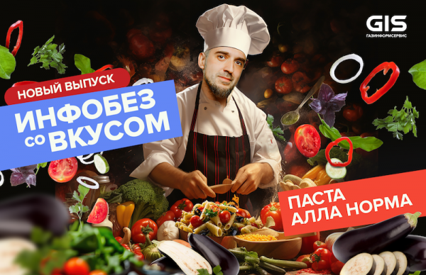 Показатель качества: говорим о киберзащите бизнеса в шоу «Инфобез со вкусом»