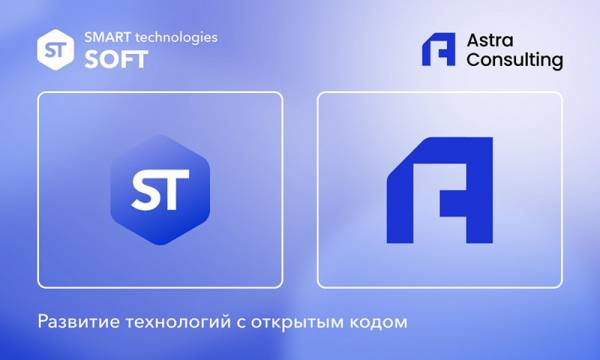 «Астра Консалтинг» и SMART technologies SOFT объявили о сотрудничестве в развитии технологий с открытым кодом