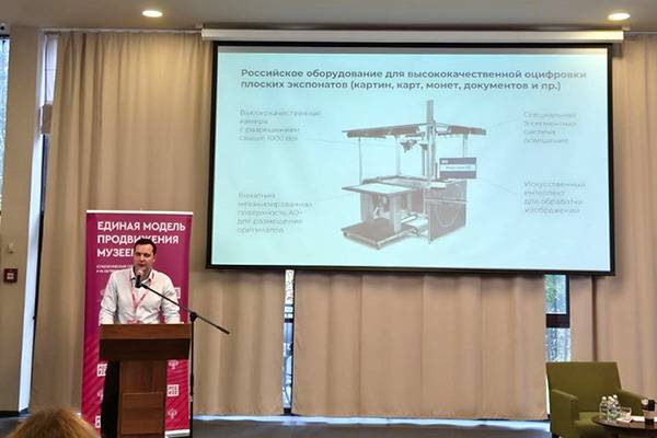 Создаем цифровое будущее музеев: технологии ЭЛАР на стратегической сессии РОСИЗО