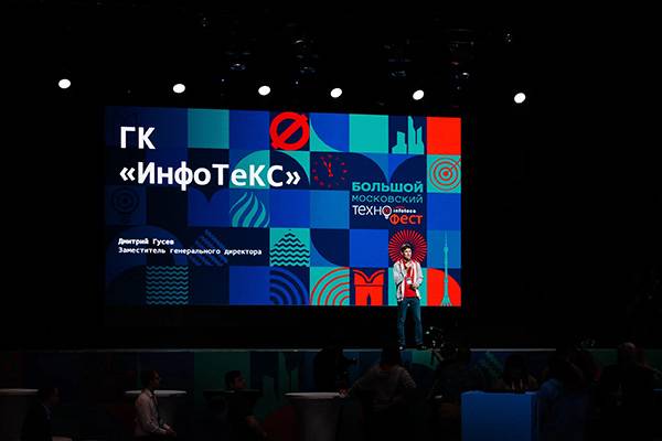 Более 1000 ИБ-специалистов посетили Большой Московский ИнфоТеКС ТехноФест