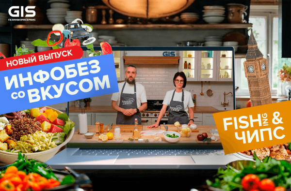 Фишинговое послевкусие: жарим рыбу и говорим о кибератаках в новом «Инфобезе со вкусом»