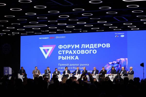 30 октября в Москве прошел Всероссийский Форум лидеров страхового рынка