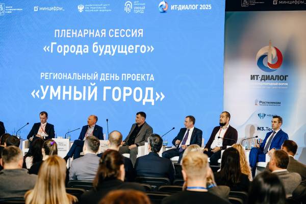 Цифровой суверенитет и киберустойчивость муниципалитетов обсудили на Региональном дне «Умного города» в Санкт-Петербурге