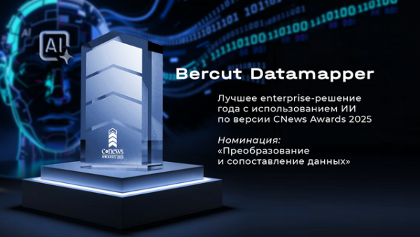Bercut Datamapper получил премию CNews Awards 2025