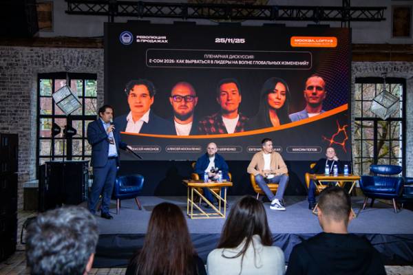 В Москве прошел форум «Революция в продажах: e-com, marketplaces, retail & services»