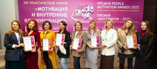 До 2 марта открыт прием документов на соискание Премий: People Motivation Awards 2026 и «Внутриком - 2026»