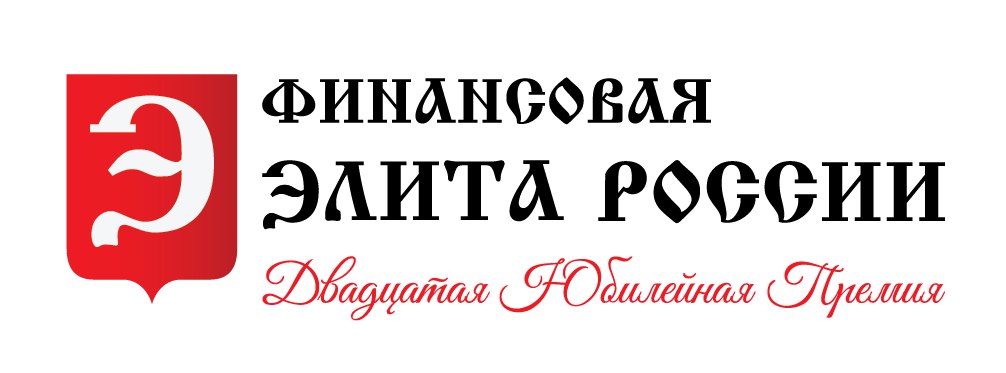 Двадцать лет в авангарде: в Москве назвали победителей XX юбилейной премии «Финансовая элита России»
