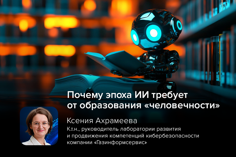 Созданные, чтобы быть живыми. Почему эпоха ИИ требует от образования «человечности»