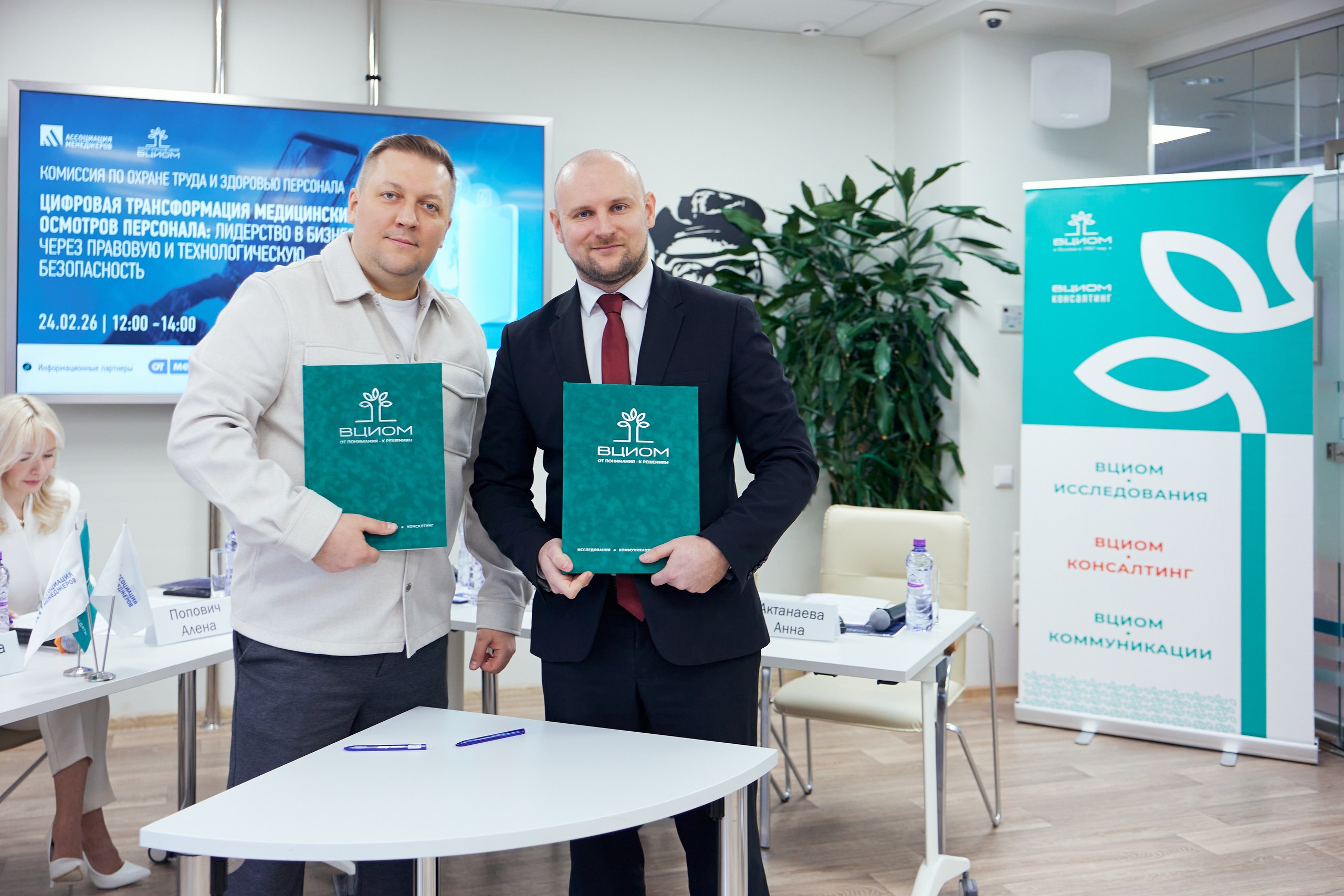 Аналитический центр ВЦИОМ и Ассоциация менеджеров России подписали соглашение о партнерстве