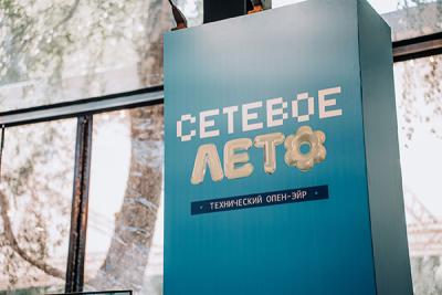 «Сетевое лето 2026» объединило более 800 инженеров и технических лидеров в Москве