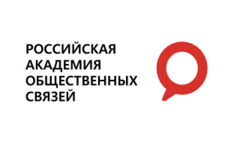 Российская академия общественных связей