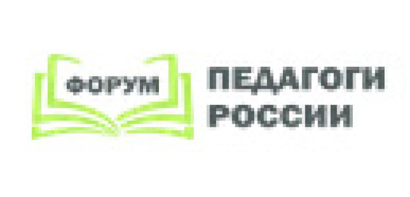 Педагоги России