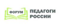 Педагоги России