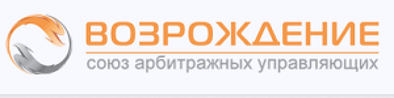 Союз арбитражных управляющих «Возрождение»