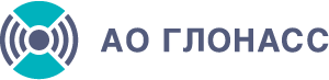Акционерное общество «ГЛОНАСС»