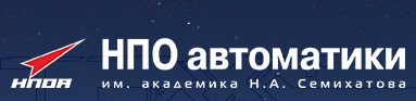 НПО автоматики им. академика Н.А. Семихатова