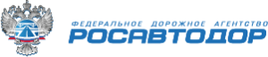 Федеральное дорожное агентство (Росавтодор)