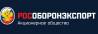 Рособоронэкспорт