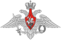 Министерство обороны Российской Федерации (Минобороны РФ)