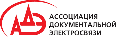 Ассоциация документальной электросвязи (АДЭ)