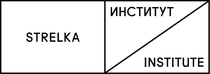 Институт СТРЕЛКА