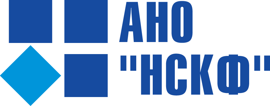 АНО Национальный суперкомпьютерный форум (НСКФ)