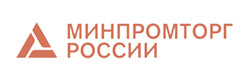 Министерство промышленности и торговли РФ (Минпромторг)
