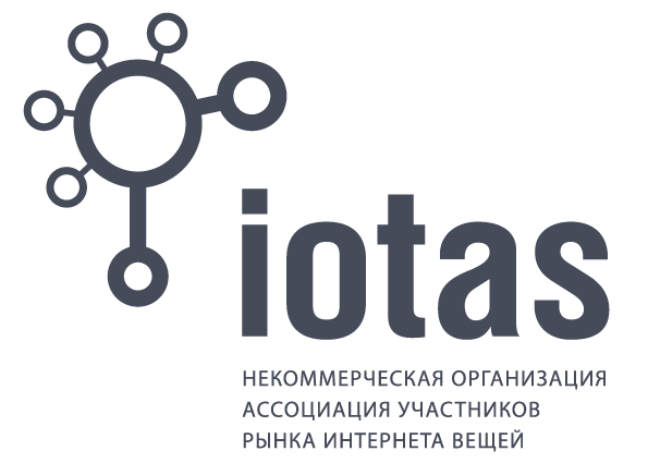 Ассоциация интернета вещей (IOTAS)