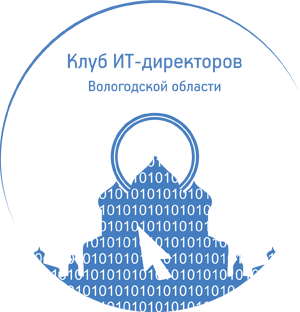 Клуб ИТ-директоров Вологодской области