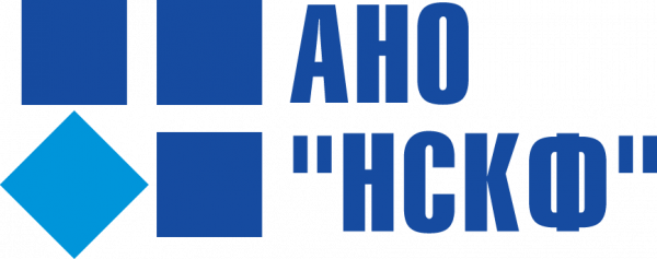 АНО Национальный суперкомпьютерный форум (НСКФ)