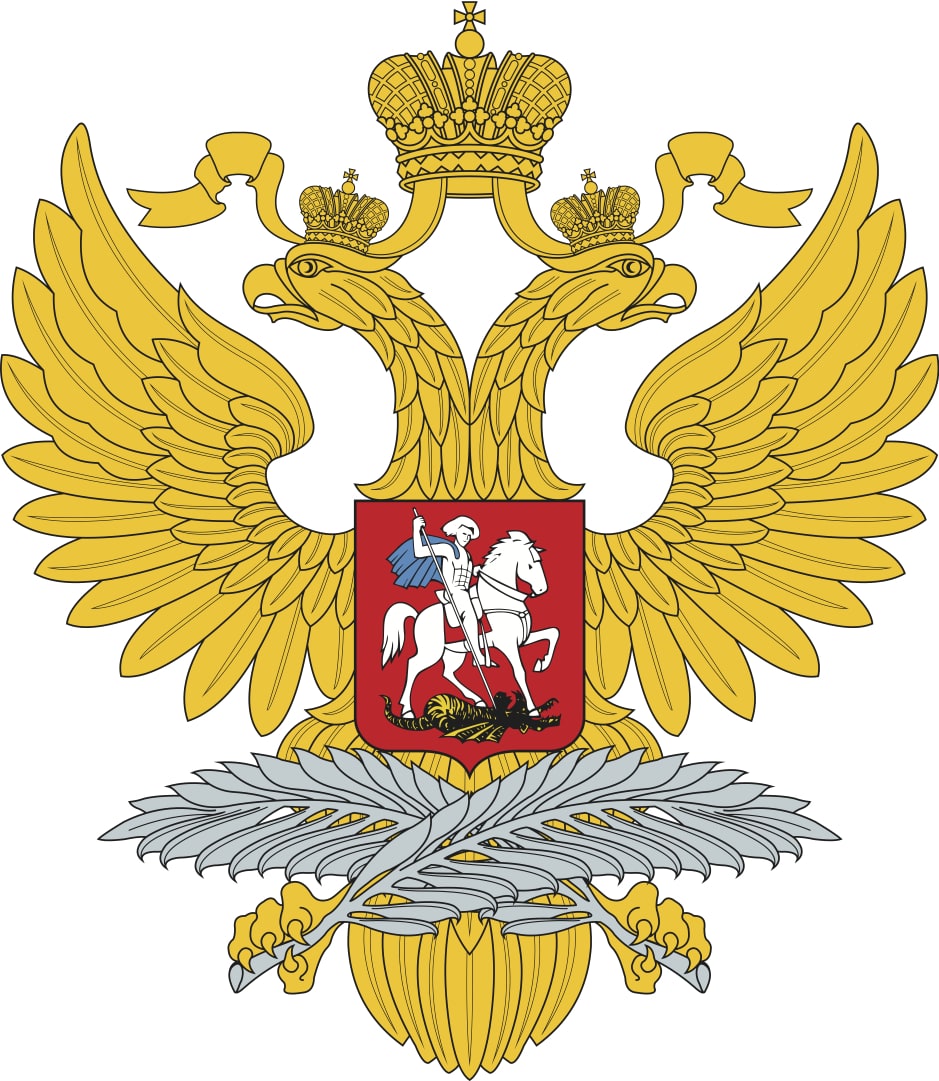 Министерство иностранных дел РФ (МИД России)