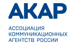 Ассоциация коммуникационных агентств России (АКАР)