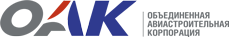 Объединенная Авиастроительная Корпорация (ОАК)