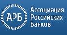 Ассоциация российских банков (АРБ)
