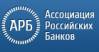 Ассоциация российских банков (АРБ)