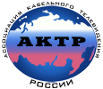 Ассоциация кабельного телевидения России (АКТР)