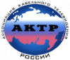 Ассоциация кабельного телевидения России (АКТР)