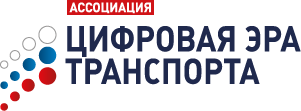 Цифровая эра транспорта