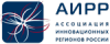 Ассоциация инновационных регионов России (АИРР)