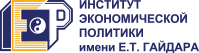 Институт экономической политики имени Егора Гайдара (Институт Гайдара)
