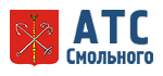 АТС Смольного