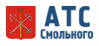 АТС Смольного