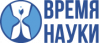 Фонд Время науки