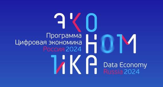 АНО Цифровая экономика