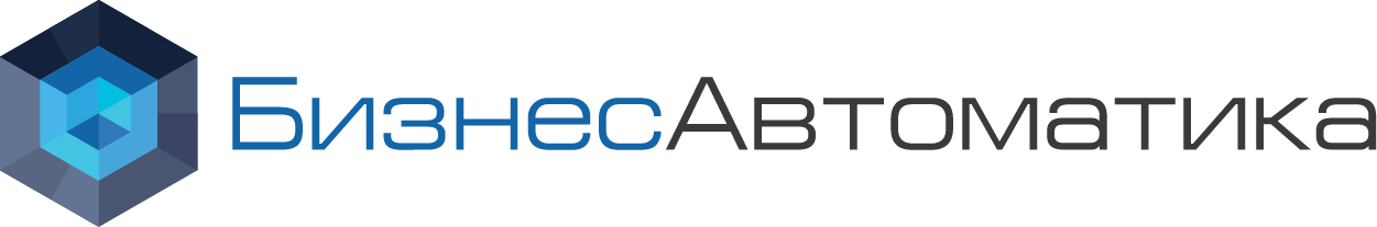 БизнесАвтоматика
