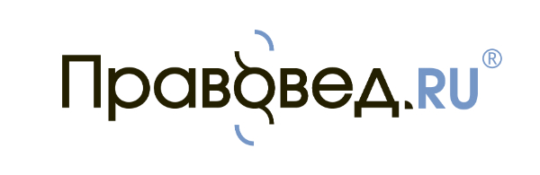 Правовед.ru
