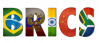 БРИКС (BRICS)