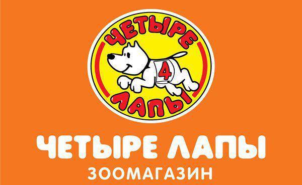Четыре лапы